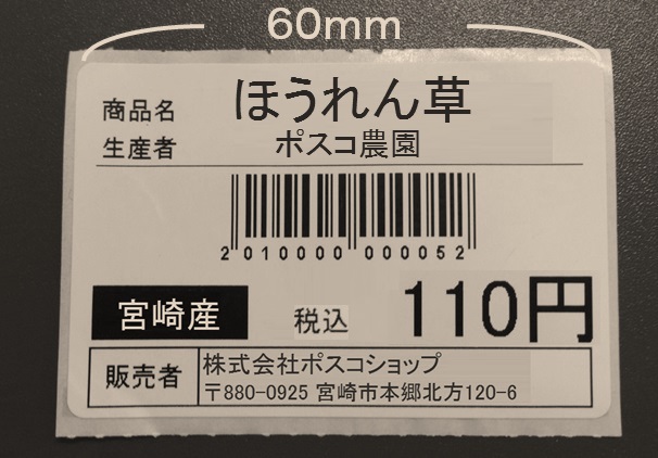 第６回 値札シール発行機 幅広タイプ 女性アドバイザーのよもやまposシリーズ Posシステム専門アドバイザーのブログ